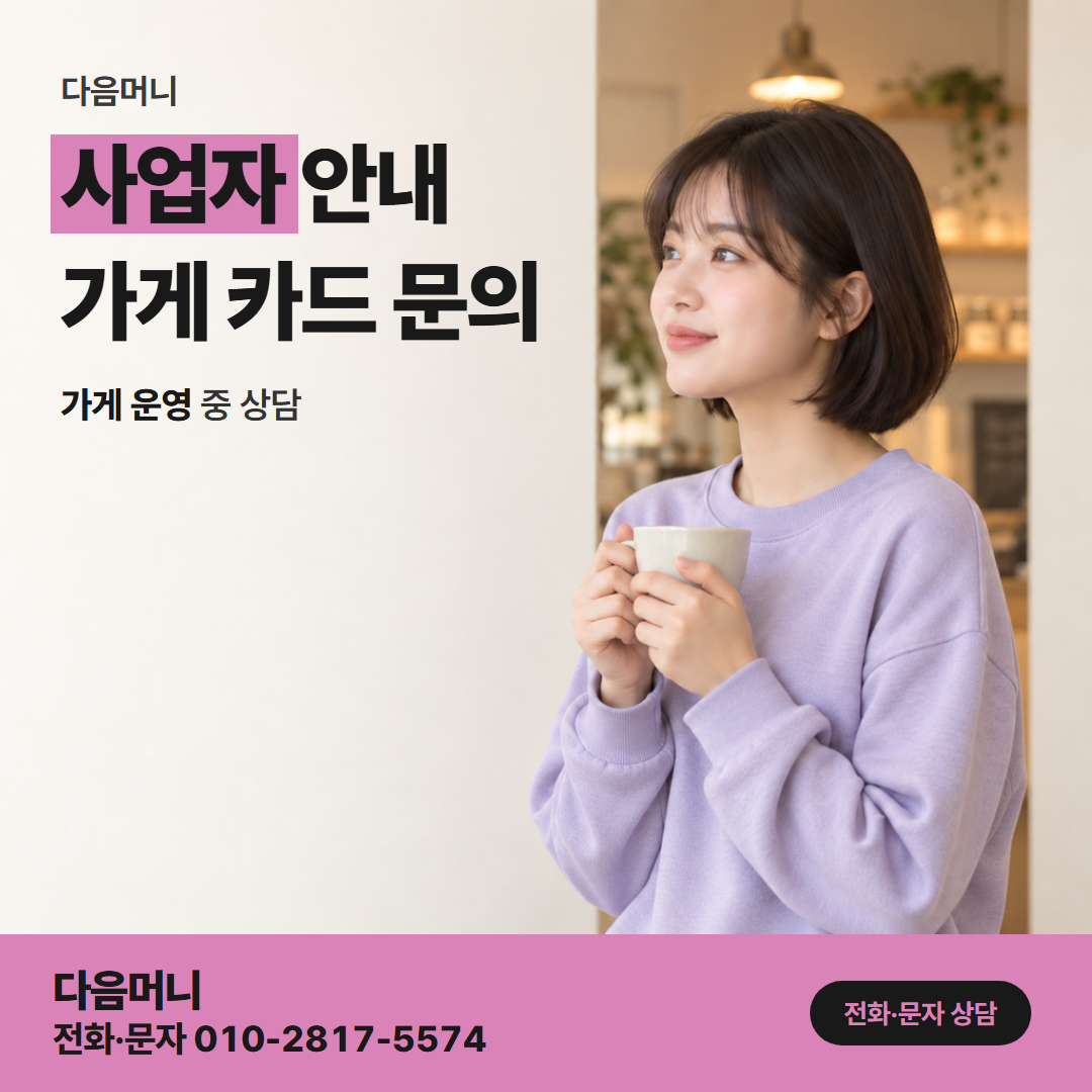 다음머니 용인카드깡 새로 발급된 사업자 카드를 든 대표자