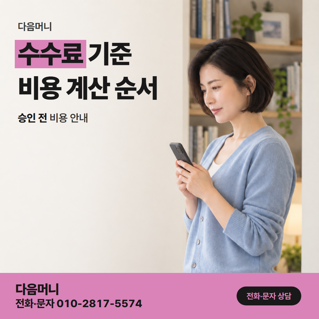 다음머니 용인카드깡 발급 직후에도 같은 기준의 비용
