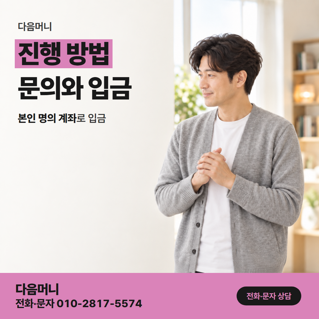 다음머니 용인카드깡 카드를 받은 뒤 처음 연락하는 상담