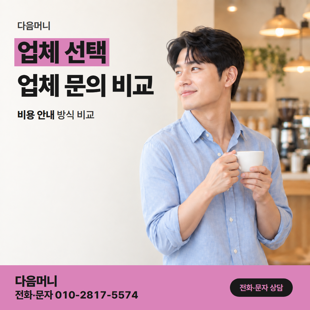 다음머니 용인카드깡 첫 결제일 청구까지 말해 주는 업체