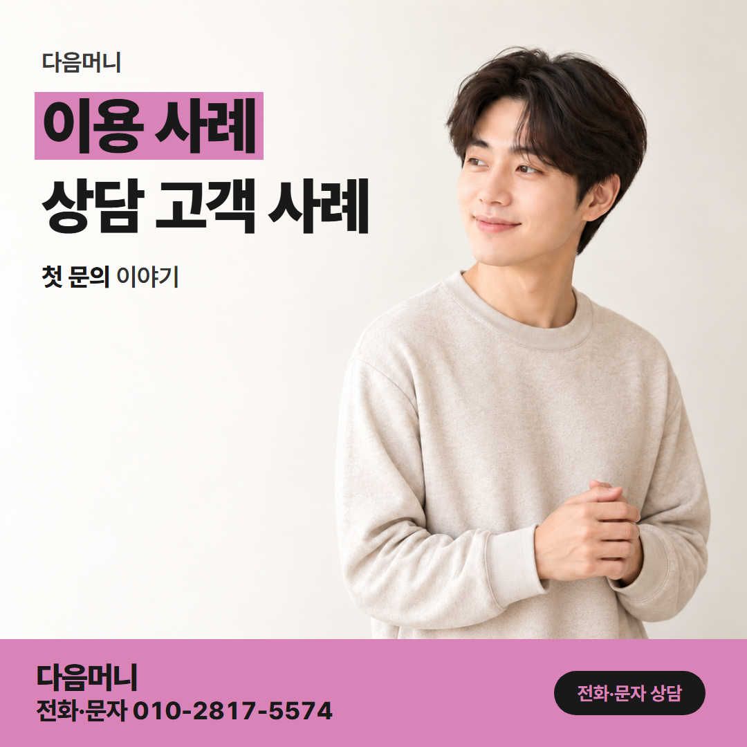 다음머니 용인카드깡 새 카드로 진행한 이용 사례